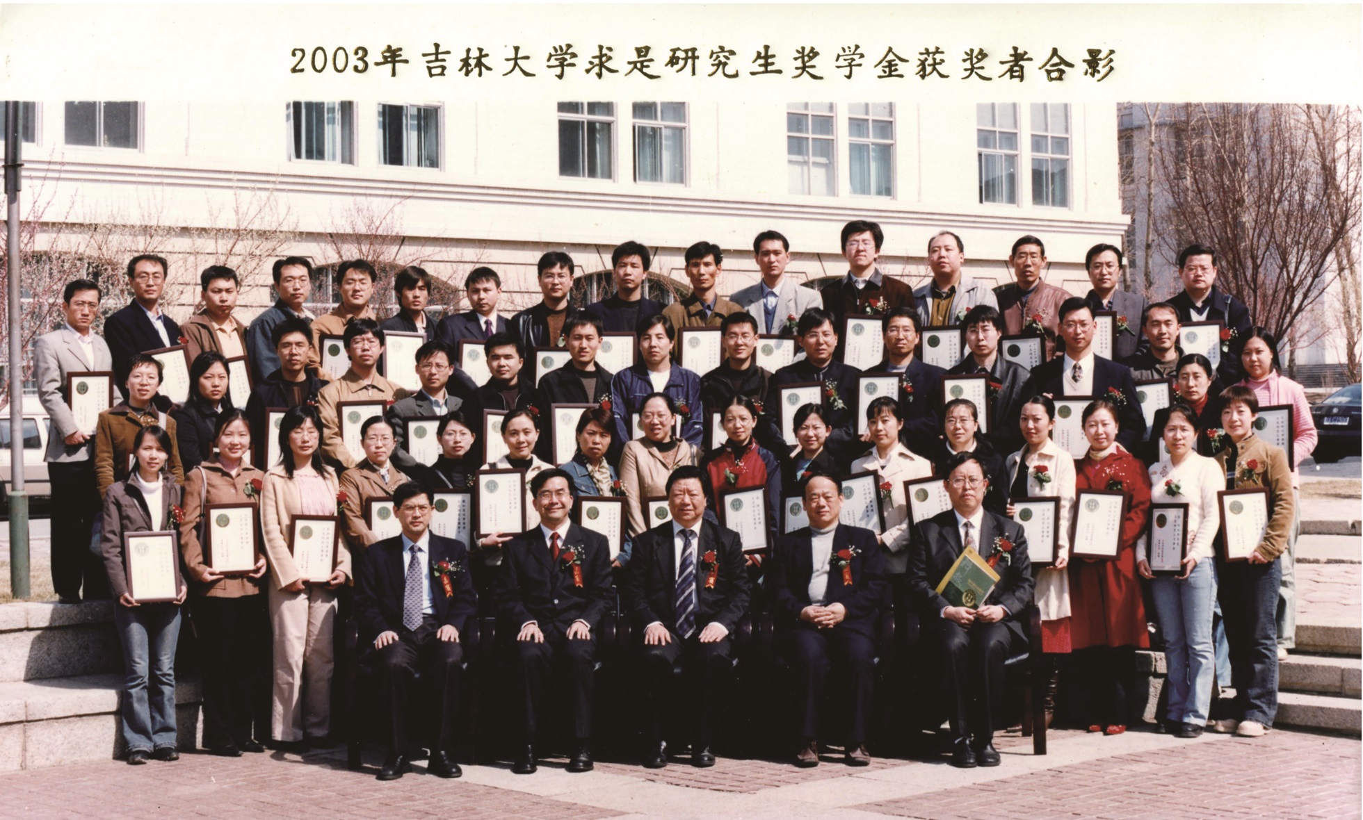 2003年776net必赢官网求是研究生奖学金获奖者合影