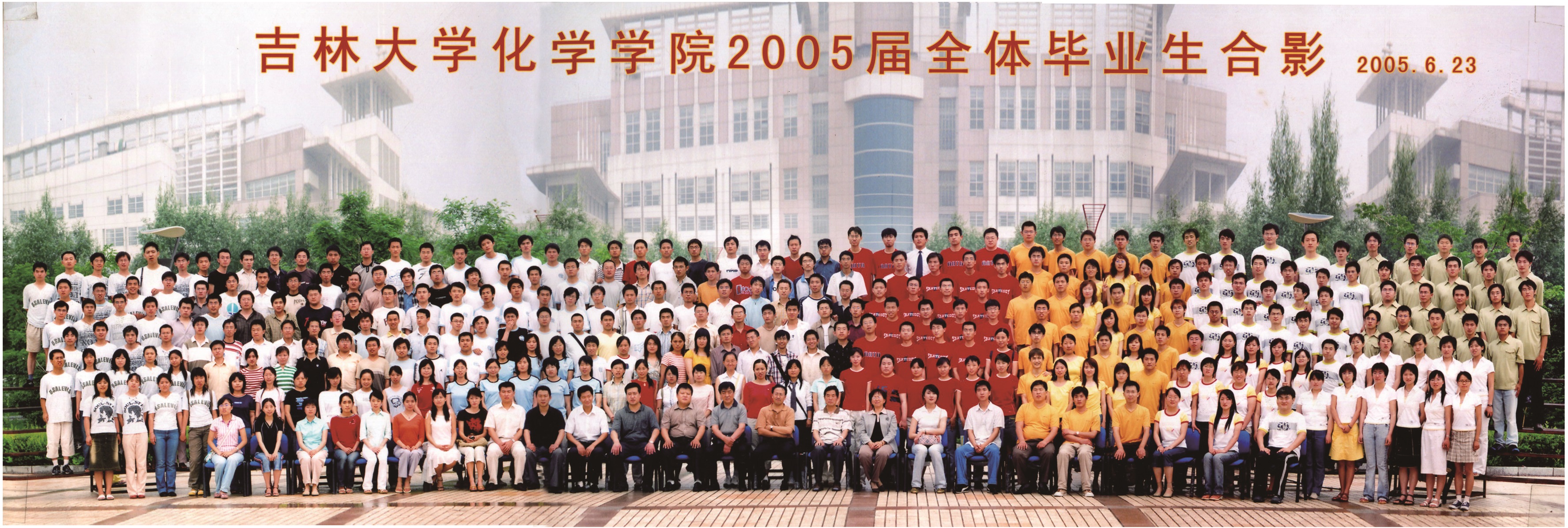 776net必赢官网2005届本科生毕业合影