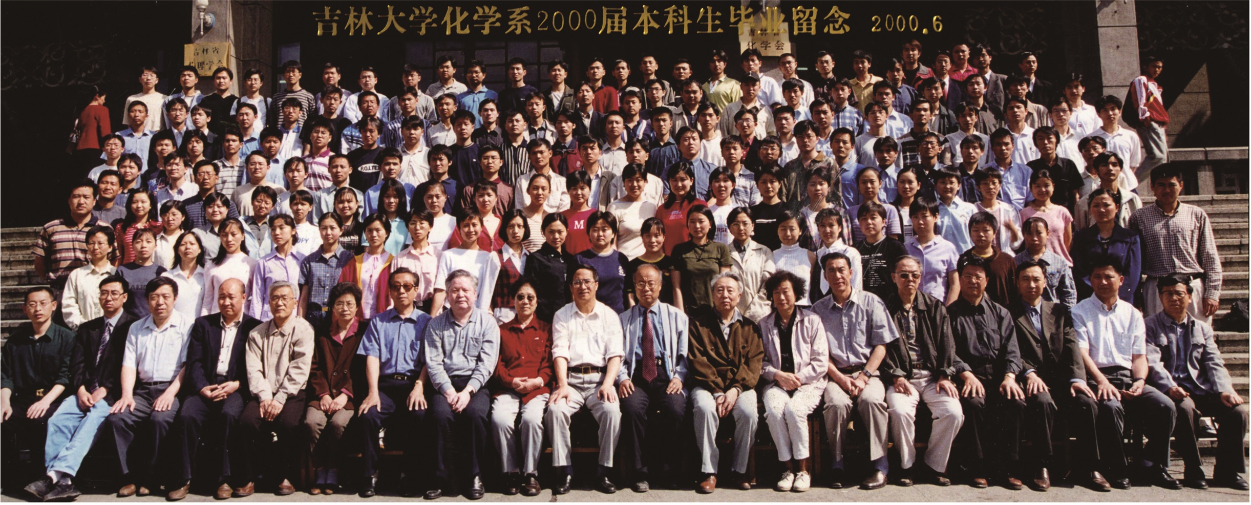 776net必赢官网化学系2000届本科生毕业留念