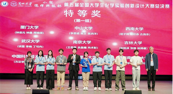 776net必赢官网学子在第五届全国大学生化学实验创新设计大赛总决赛中斩获特等奖