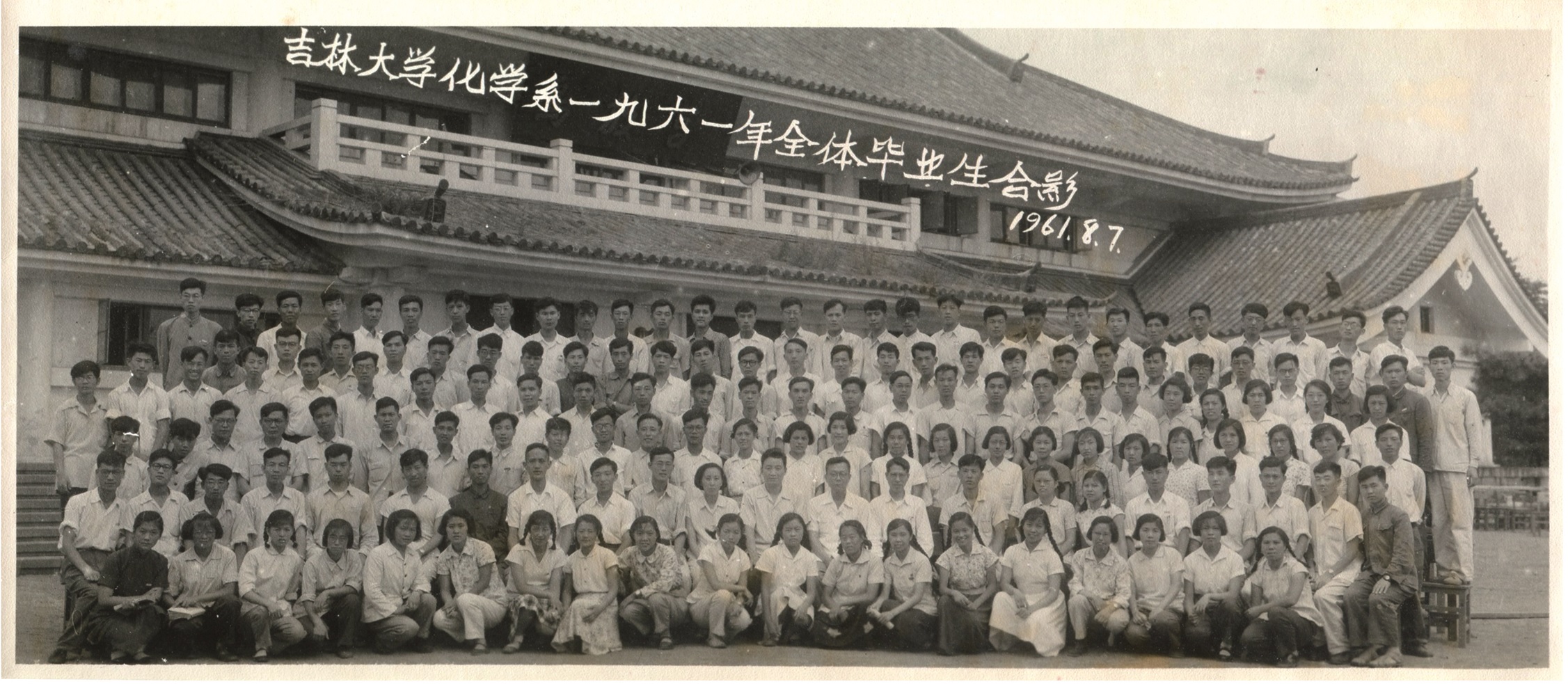 776net必赢官网化学系1961年全体毕业生合影