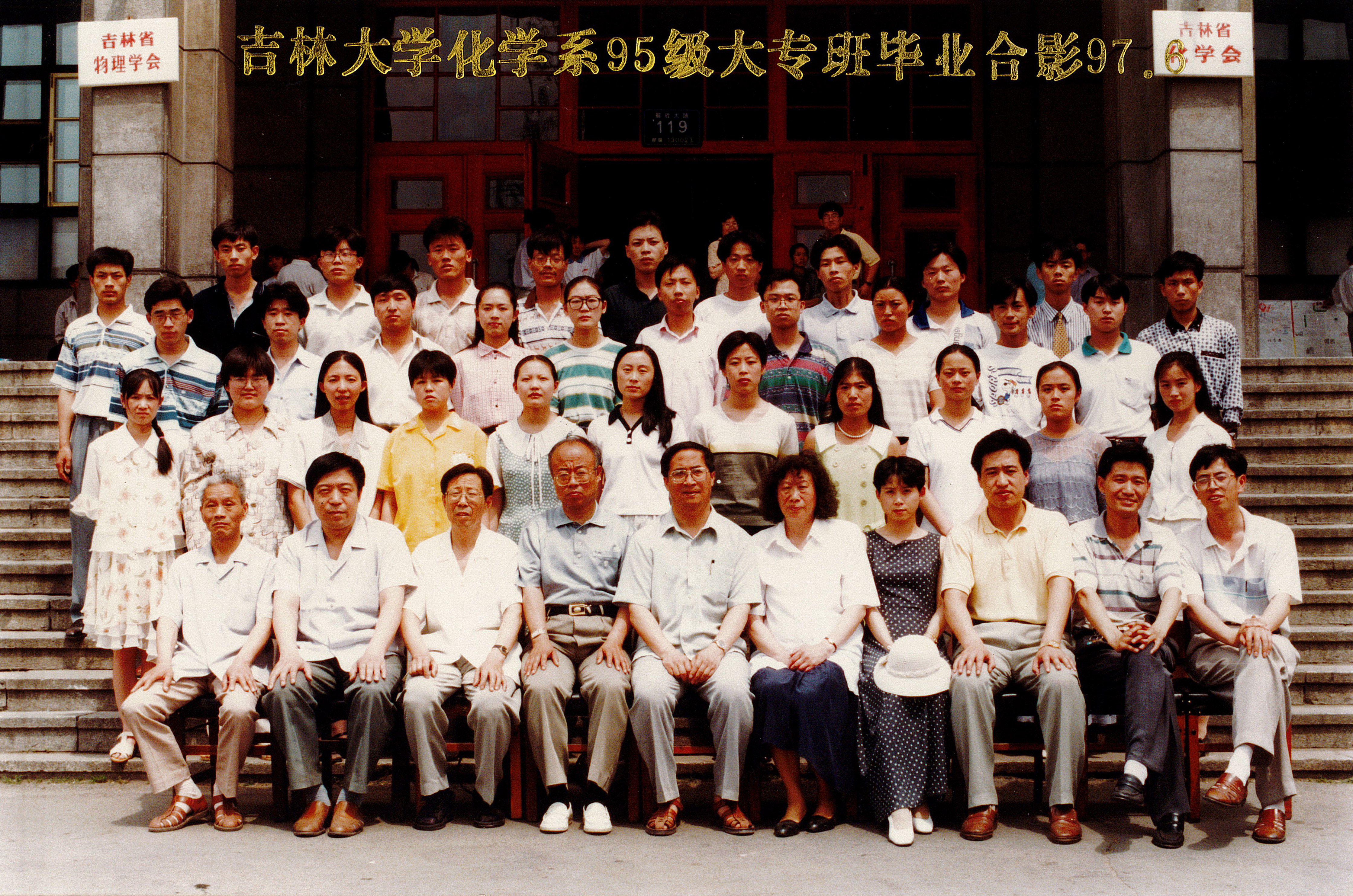 776net必赢官网化学系95级大专班毕业合影