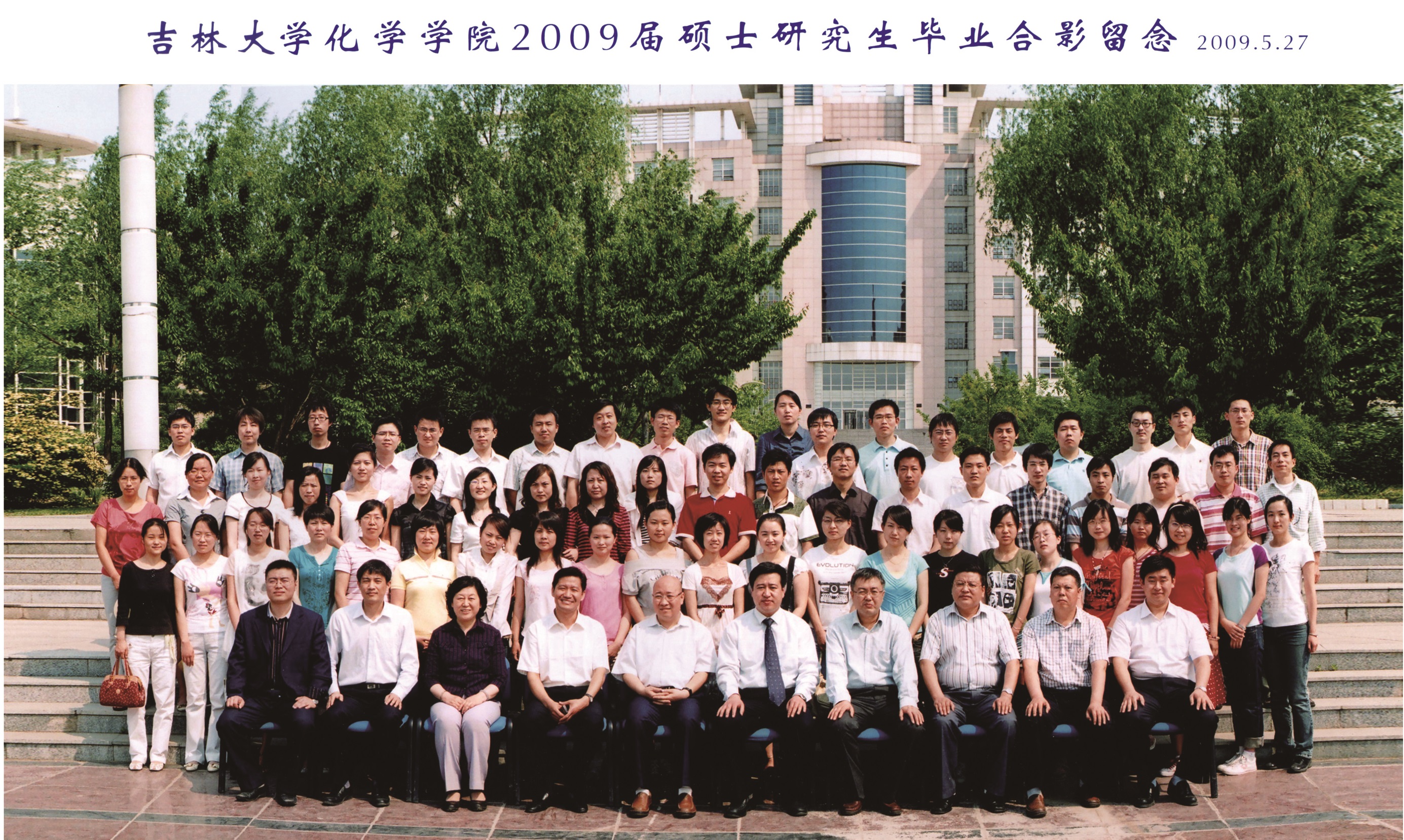 776net必赢官网2009届硕士毕业生合影