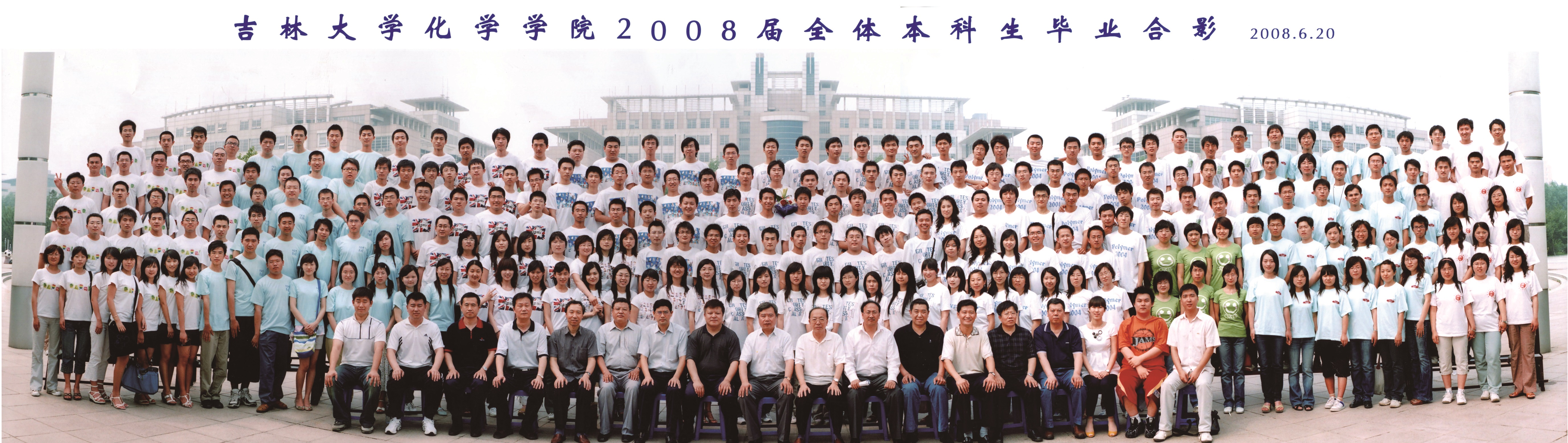 776net必赢官网2008届本科生毕业合影