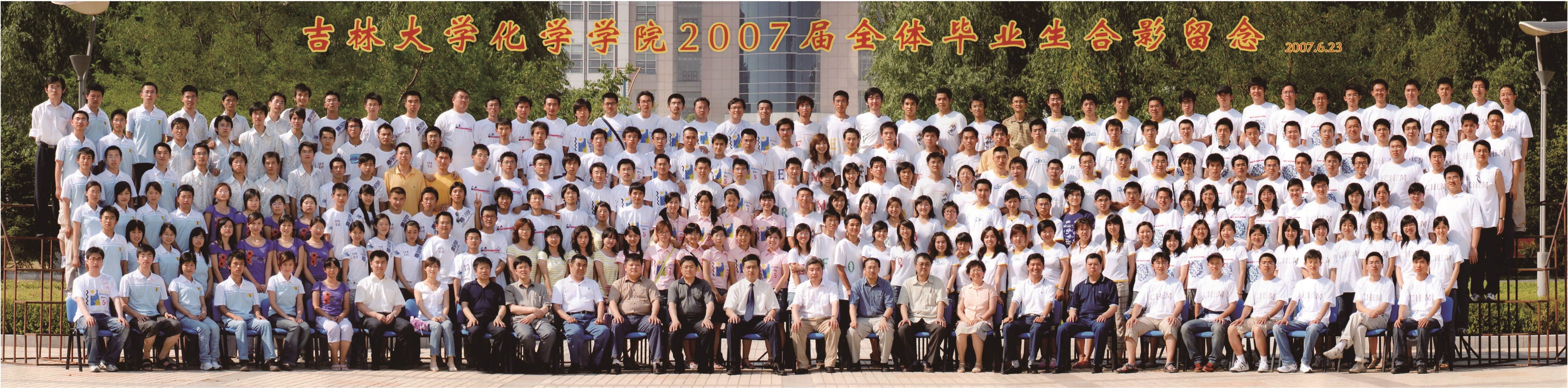 776net必赢官网2007届本科生毕业合影
