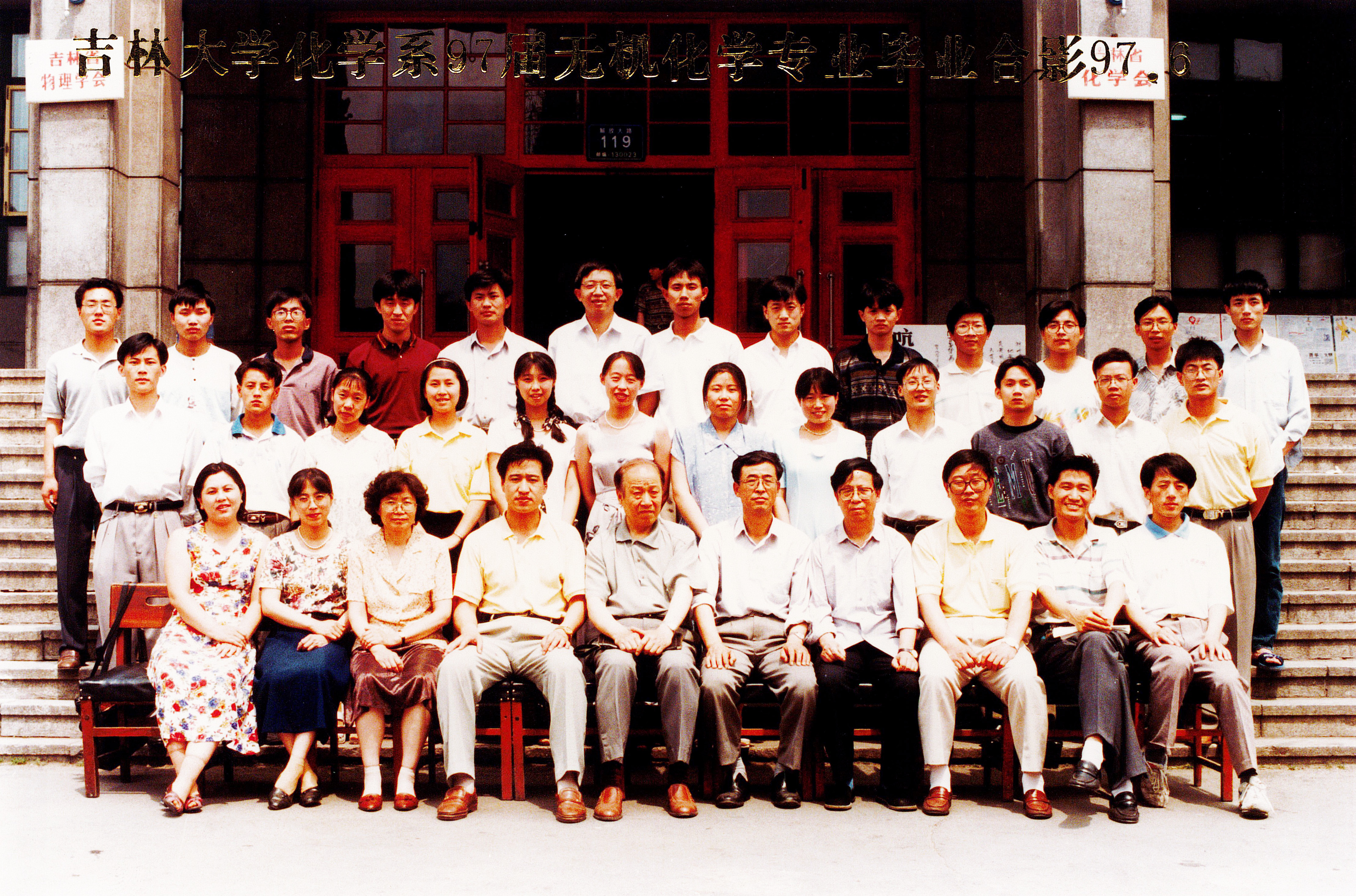 776net必赢官网化学系97届无机化学专业毕业合影