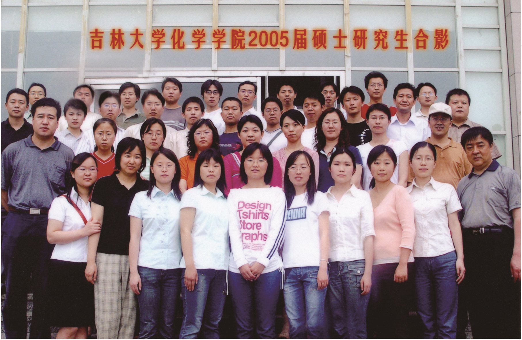 776net必赢官网2005届硕士毕业生合影