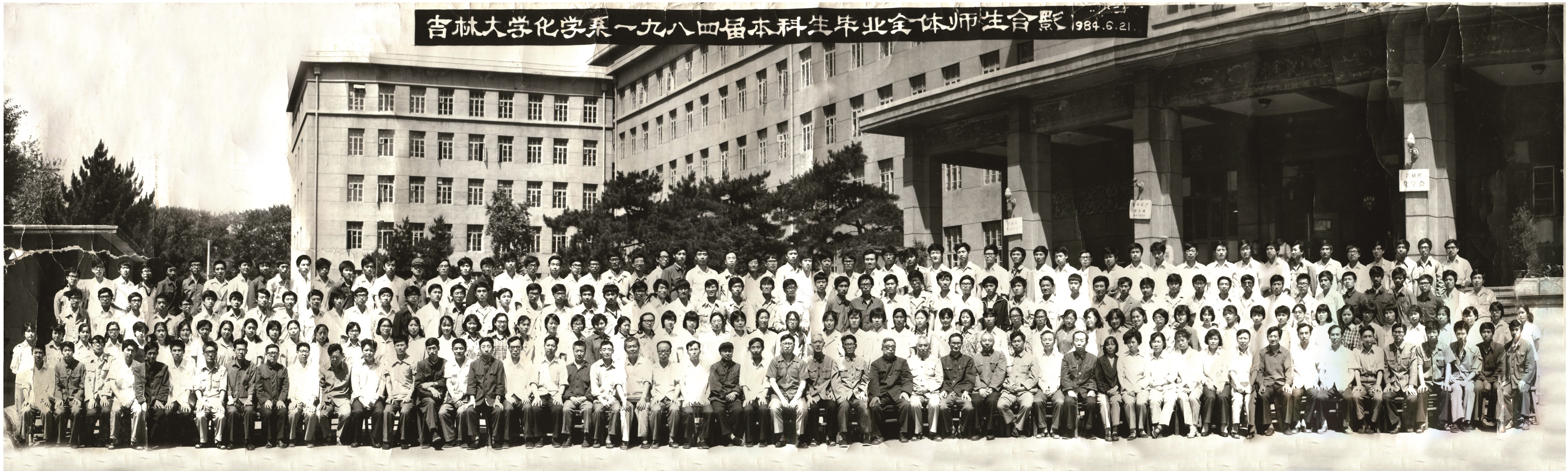 776net必赢官网化学系1984届本科生毕业全体师生合影