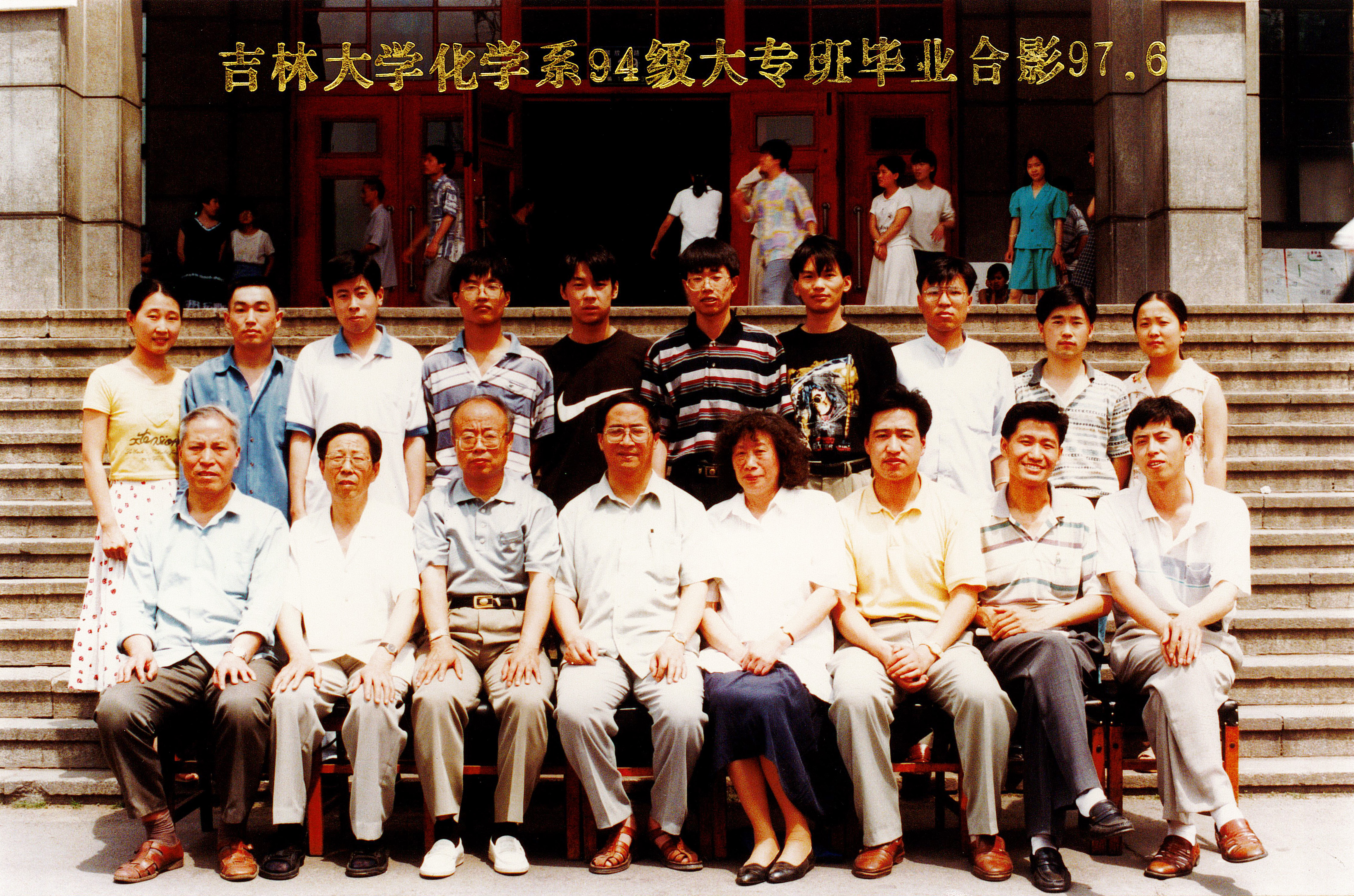 776net必赢官网化学系94级大专班毕业合影