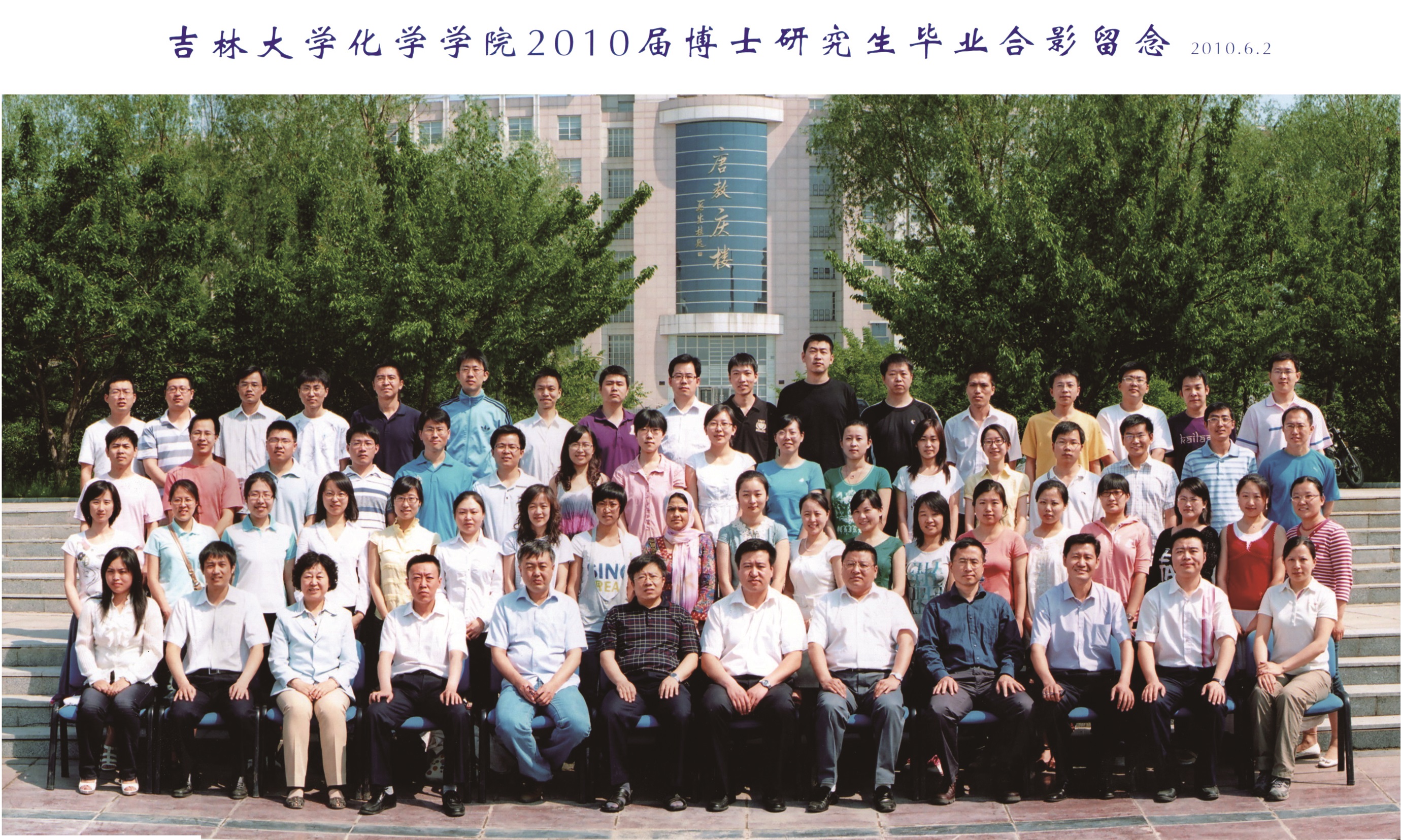 776net必赢官网2010届博士毕业生合影