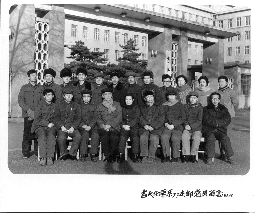 776net必赢官网化学系77支部党员留念