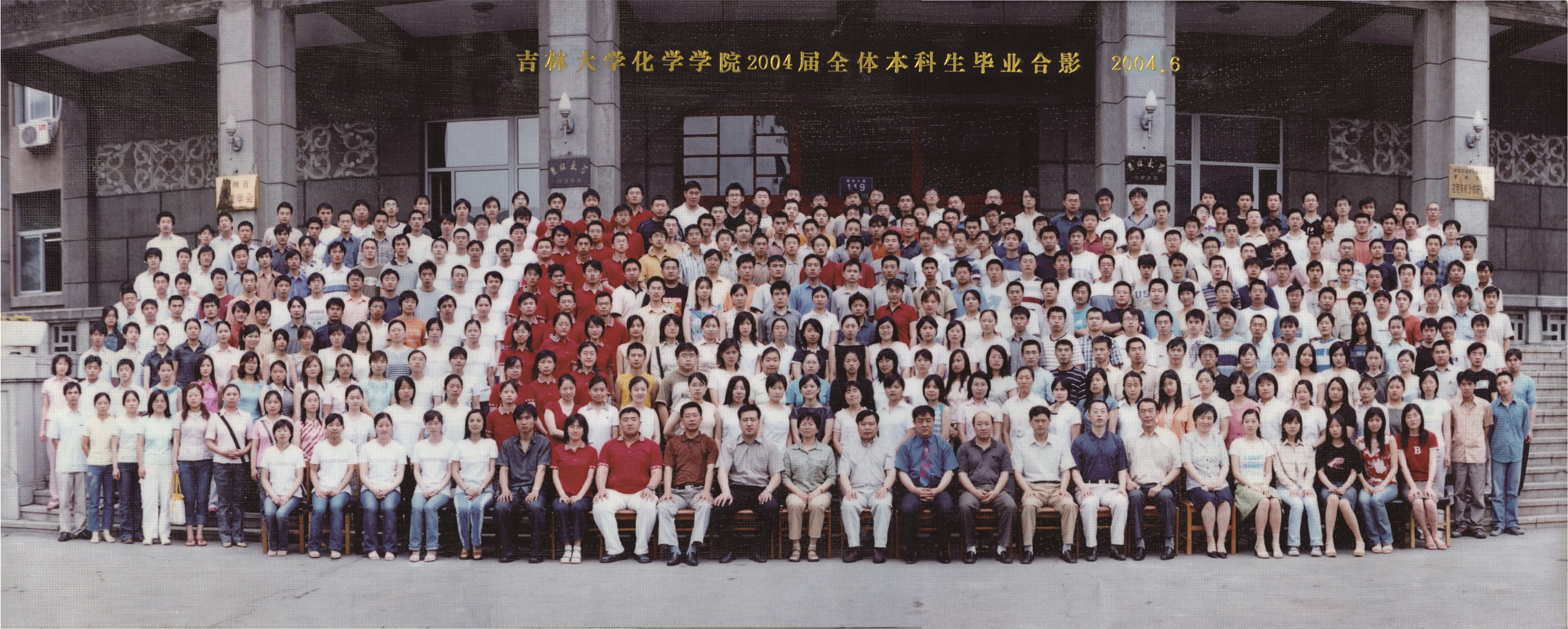 776net必赢官网2004届本科生毕业合影
