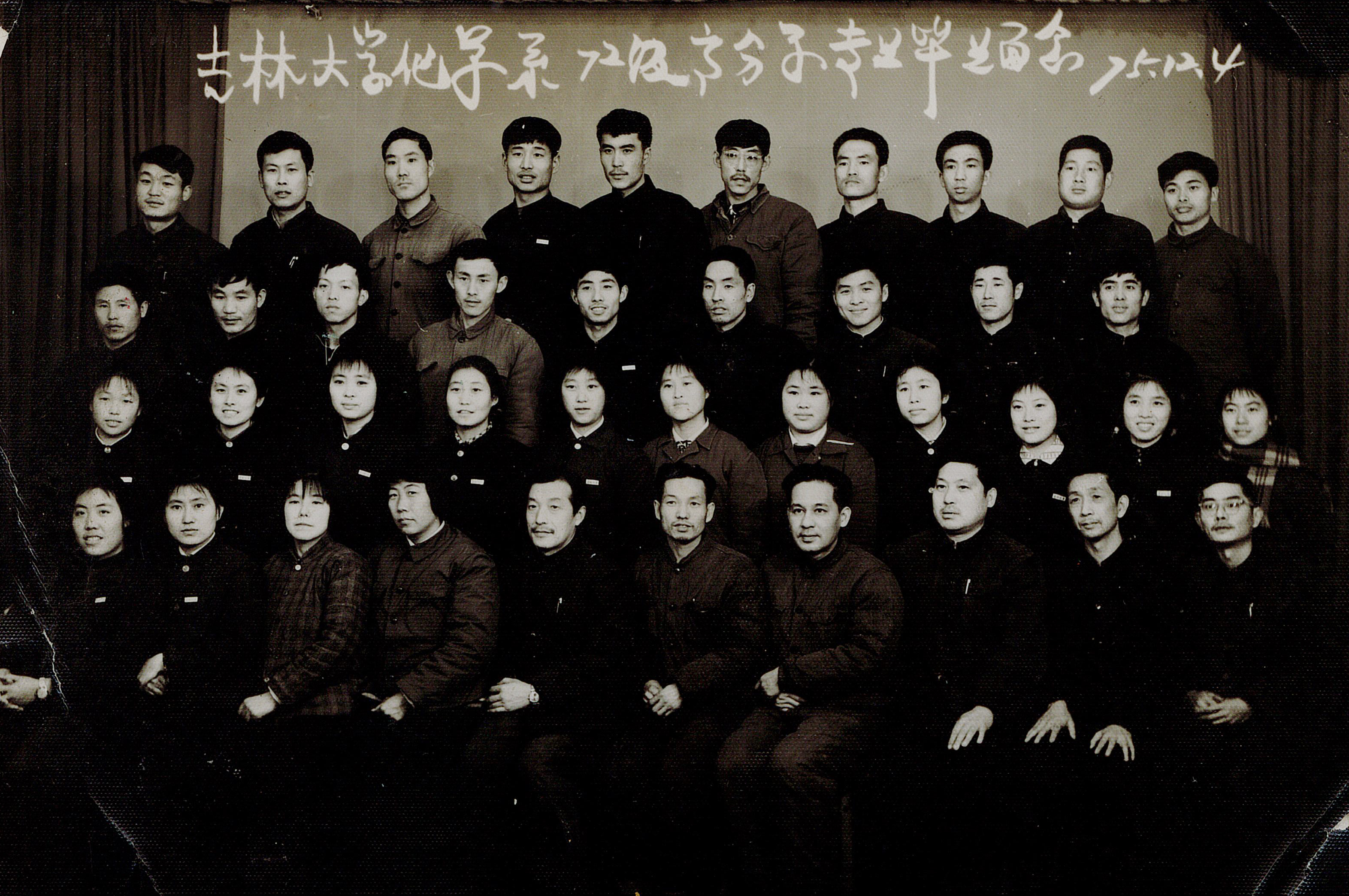 776net必赢官网化学系72级高分子专业毕业留念