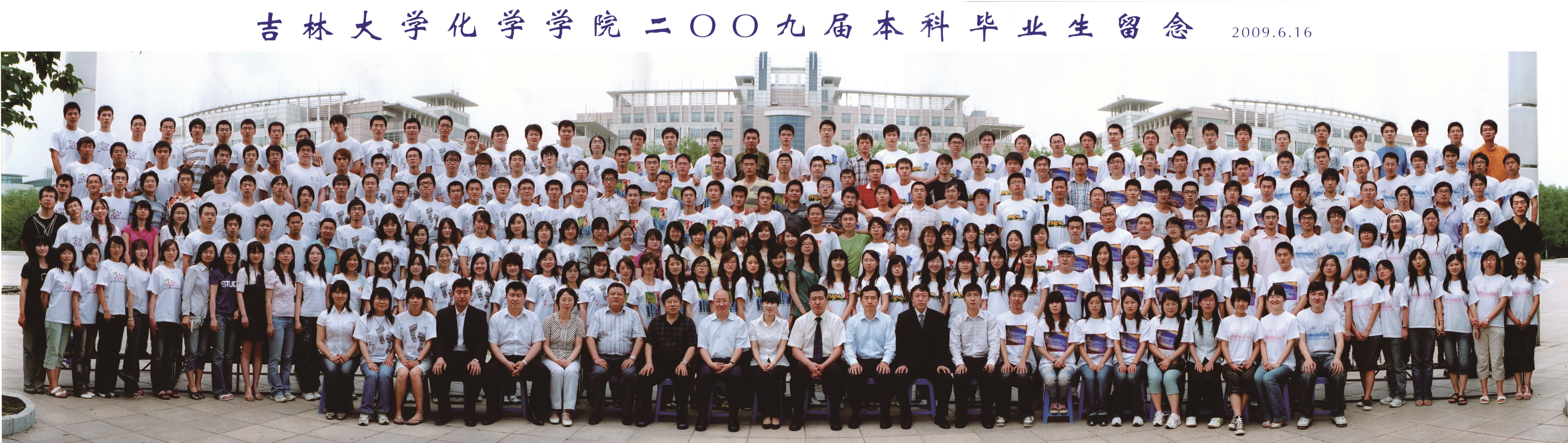 776net必赢官网2009届本科生毕业合影
