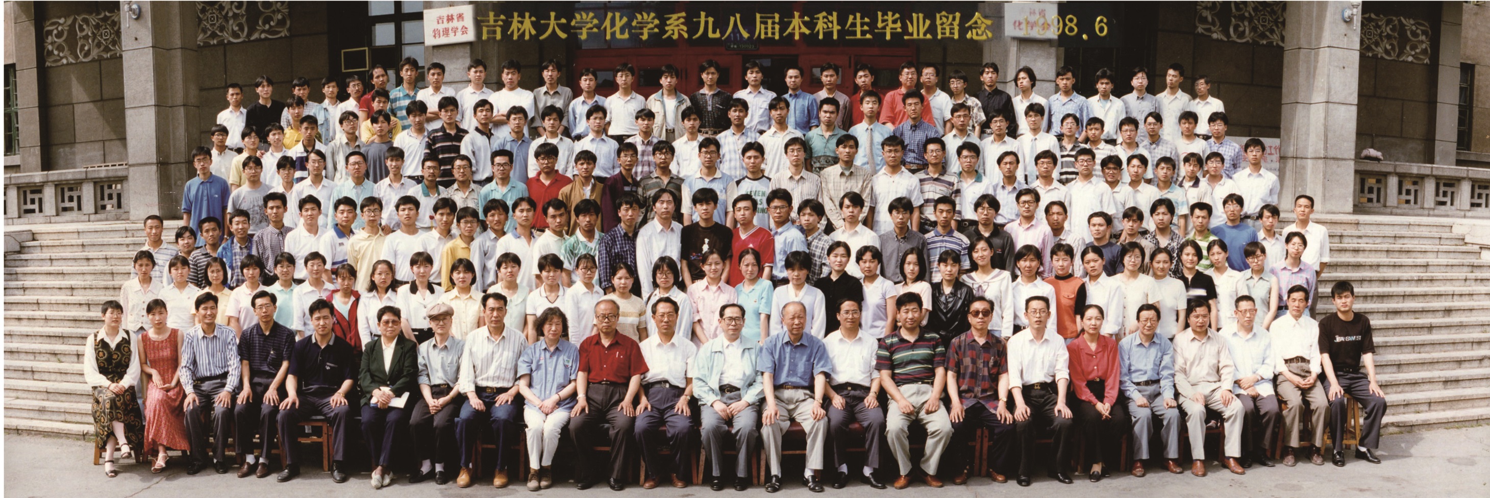 776net必赢官网化学系1998届本科生毕业留念