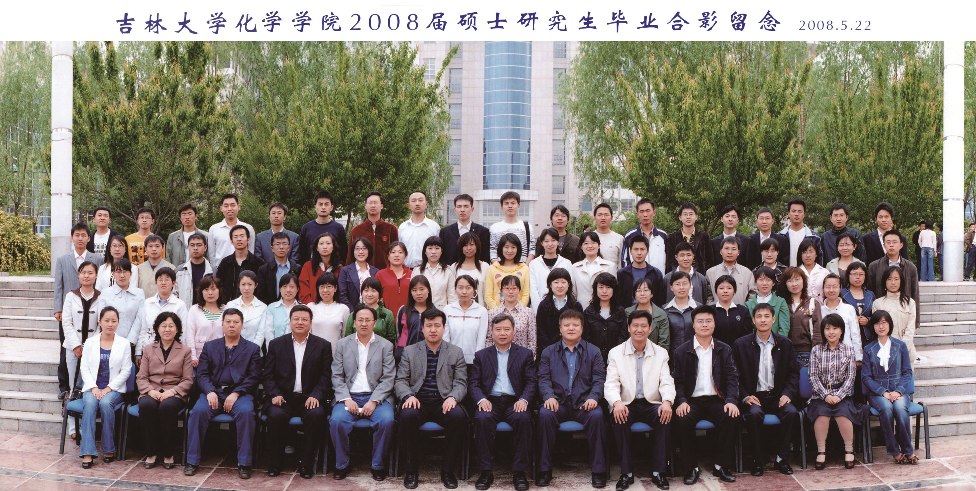 776net必赢官网2008届硕士毕业生合影