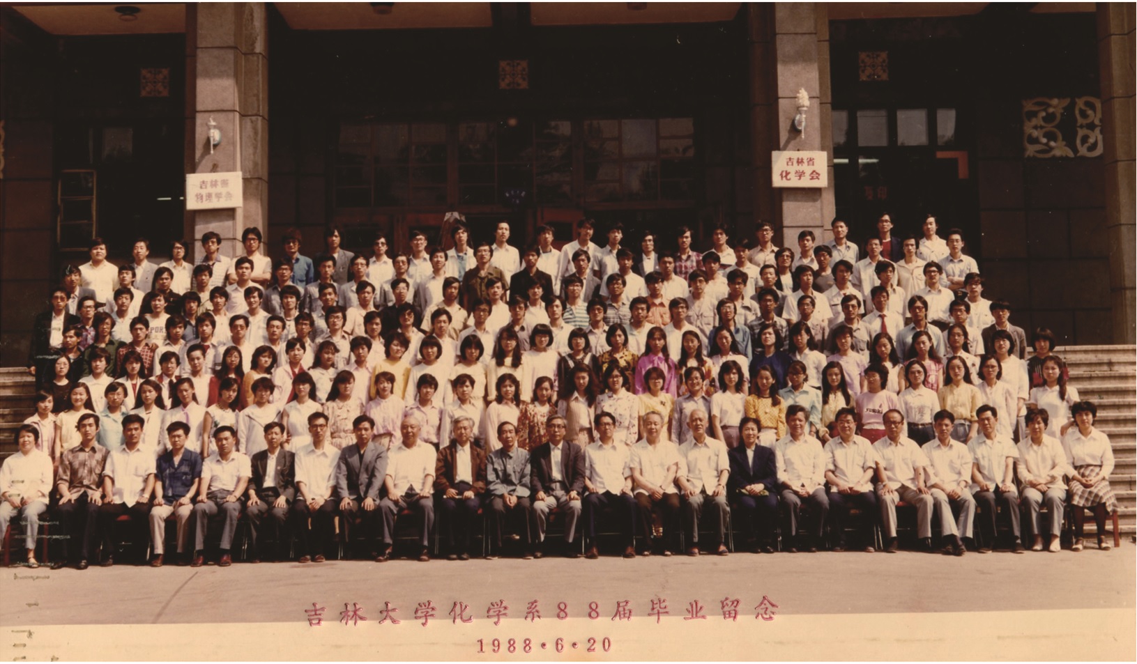 776net必赢官网化学系1988届毕业留念
