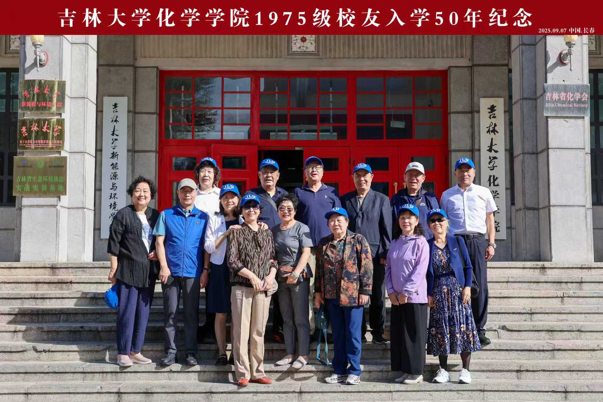 776net必赢官网举办1975级校友返校活动