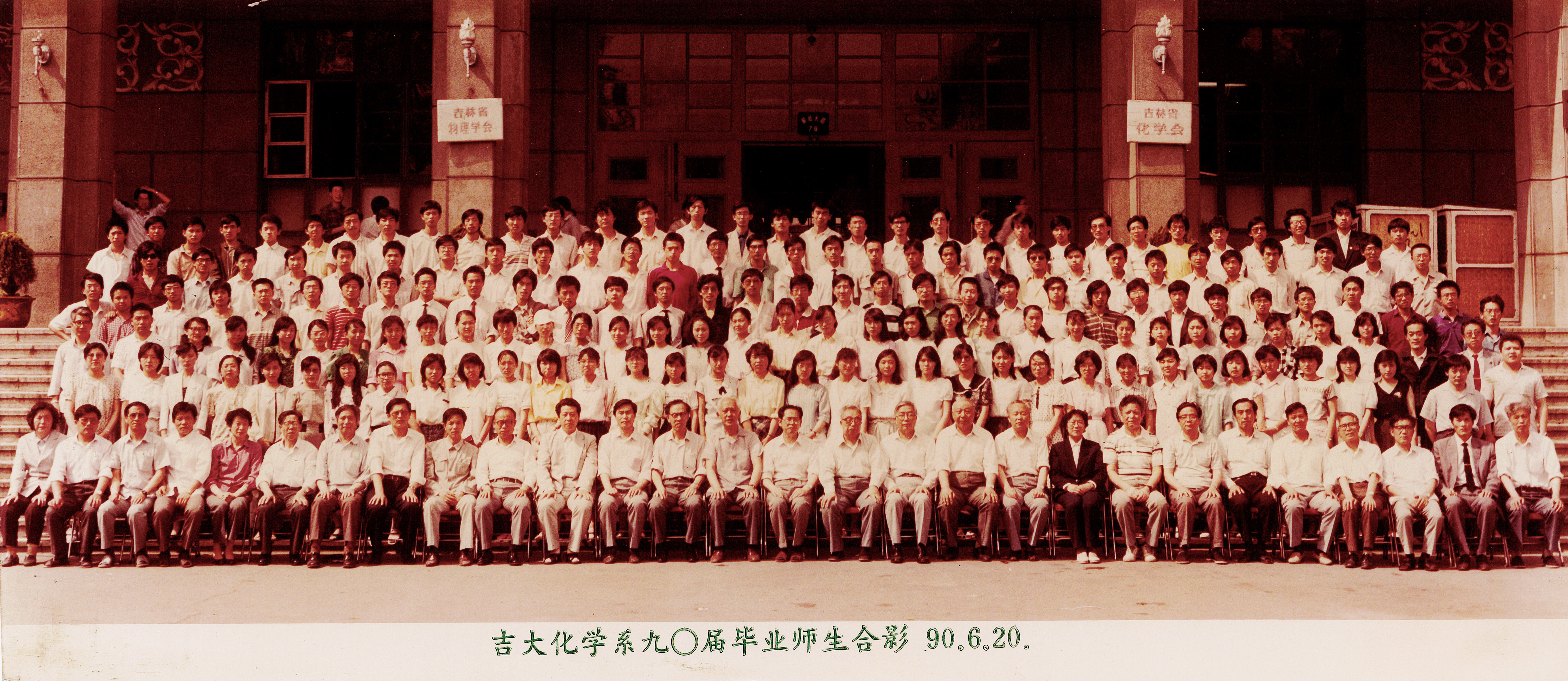 776net必赢官网化学系90届毕业师生合影