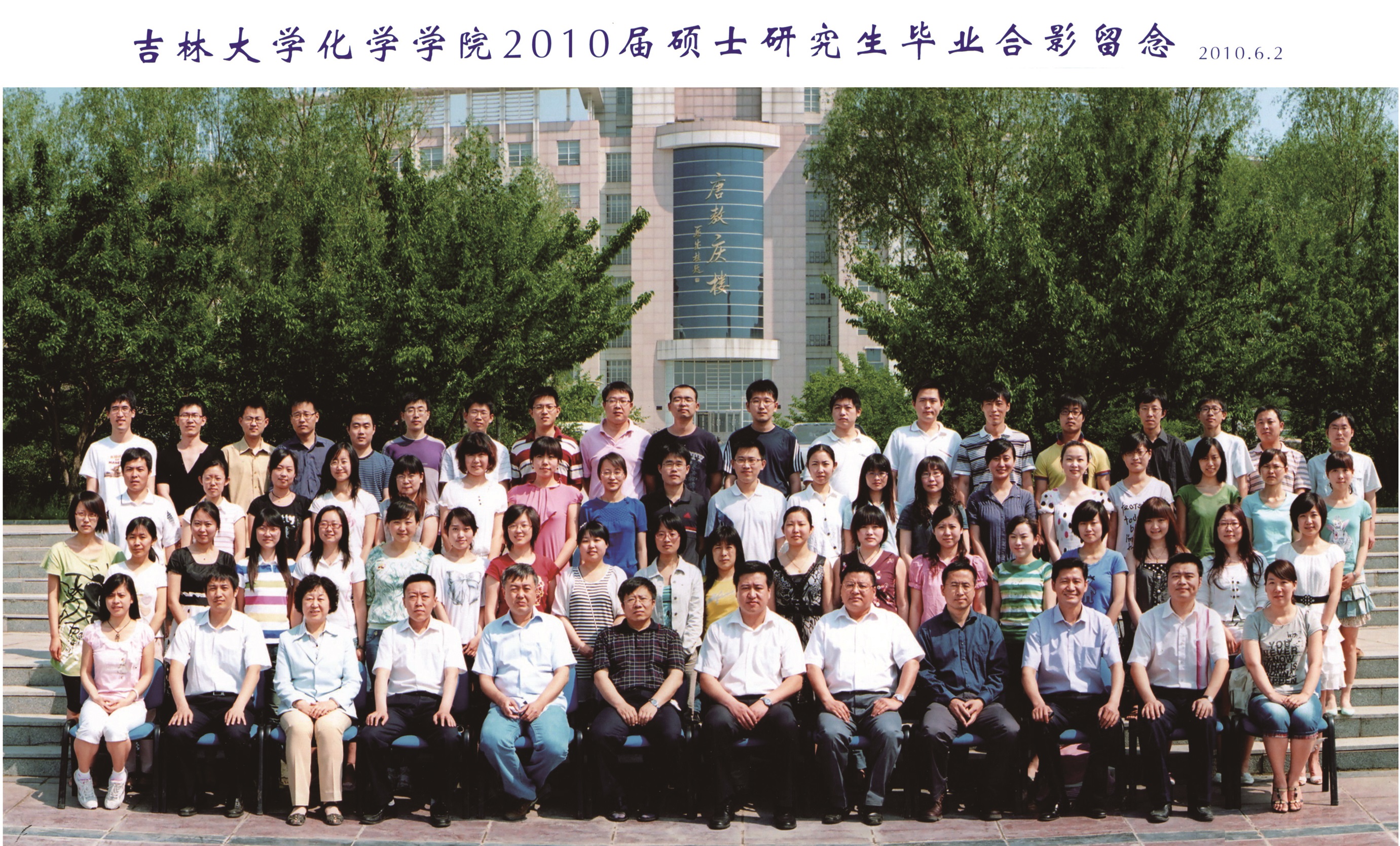 776net必赢官网2010届硕士毕业生合影