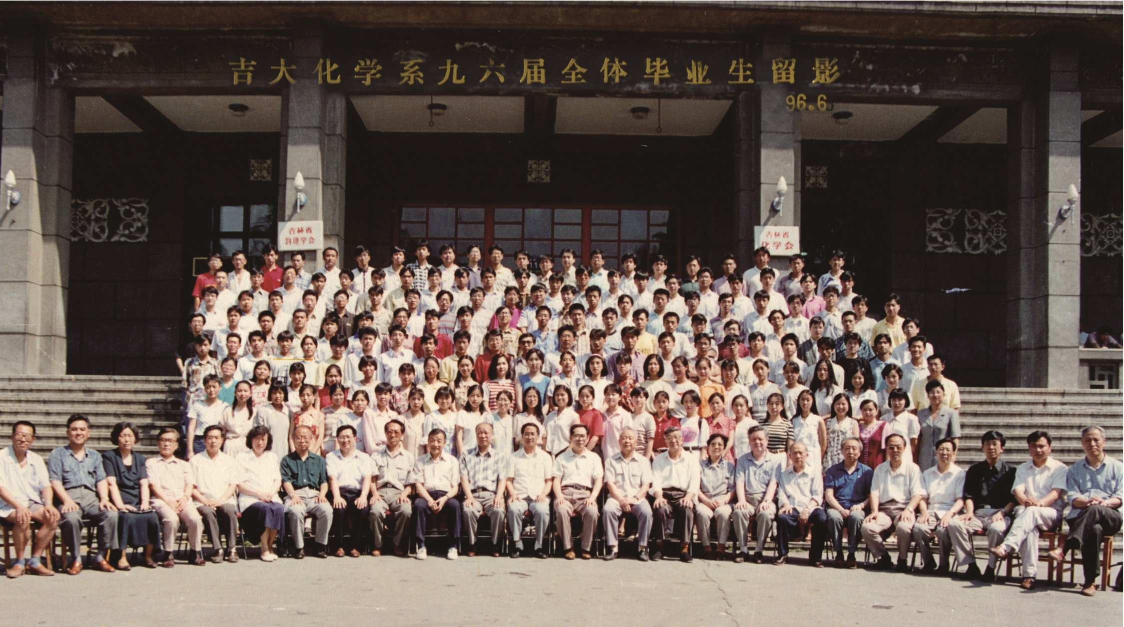776net必赢官网化学系1996届全体毕业生留影